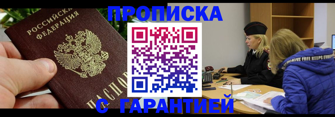 прописка регистрация в Ливны